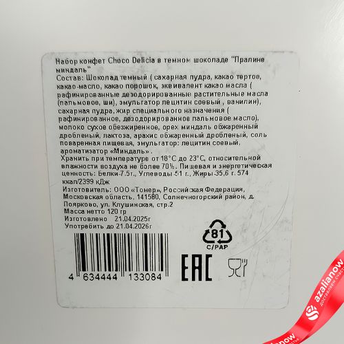 Фото 8: Набор конфет Choco Delicia в темном шоколаде «Пралине миндаль», 120гр.