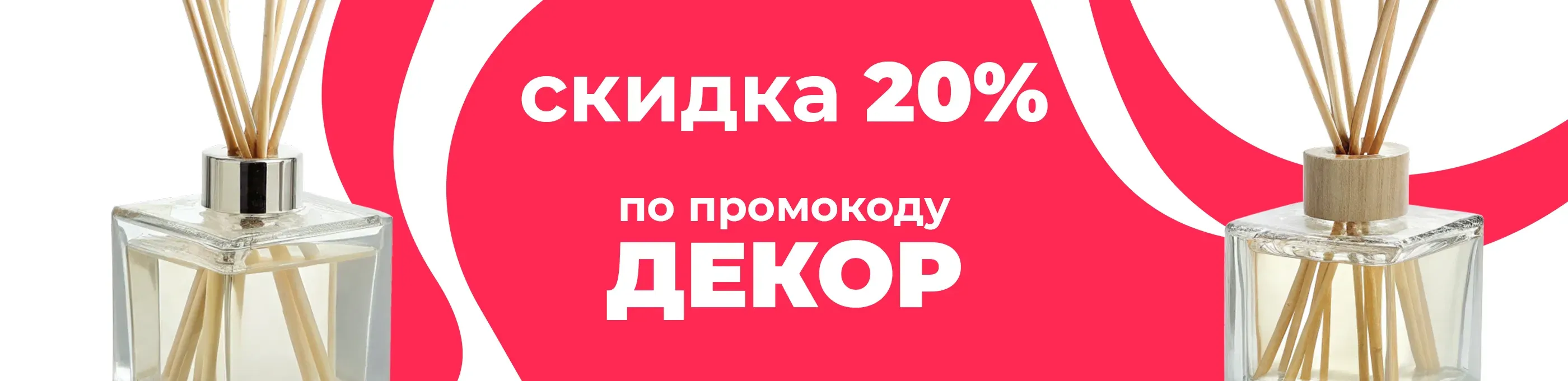 Баннер для рубрики: Диффузоры