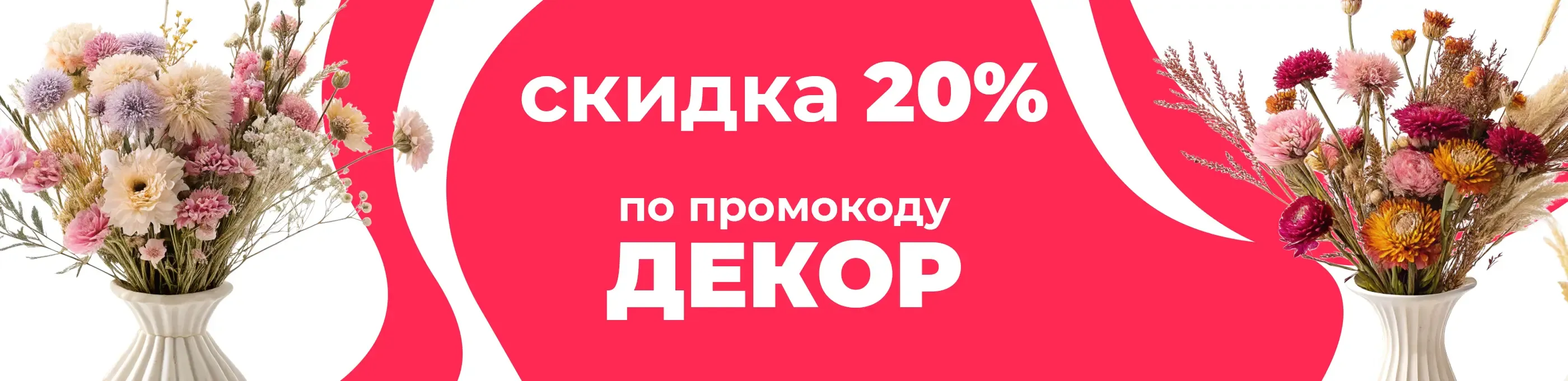 Баннер для рубрики: Декоративные сухоцветы