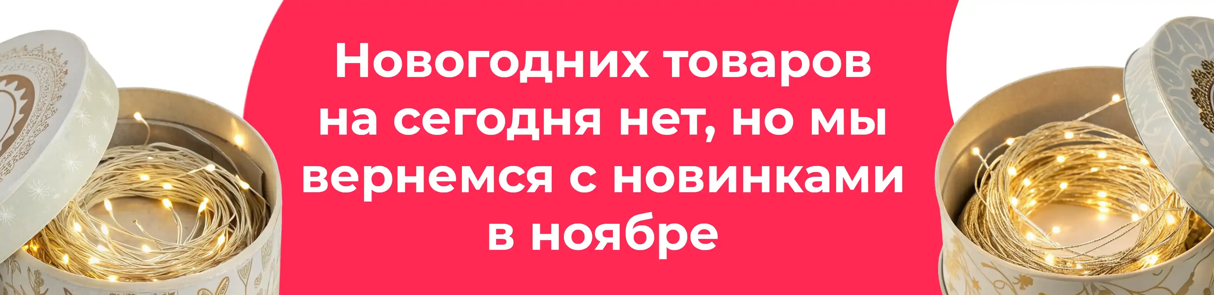 Баннер для рубрики: LED гирлянды