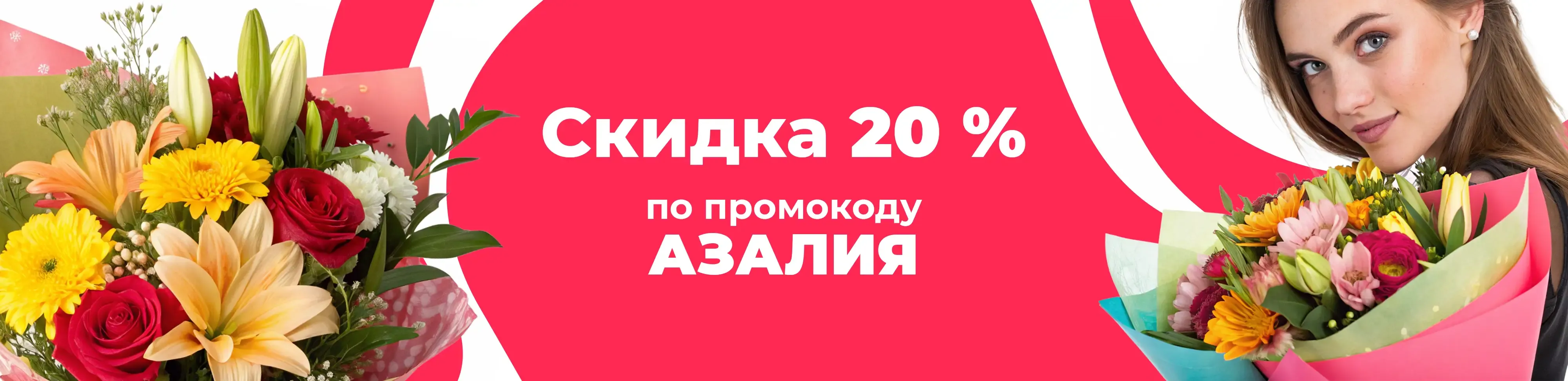Баннер для рубрики: Цветы метро Филевский Парк
