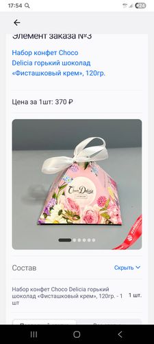 Фото флориста 5: Конфеты