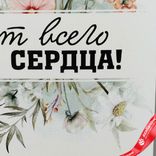Маленькое фото 3: Открытка «От всего сердца (букет цветов)», 10х14 см