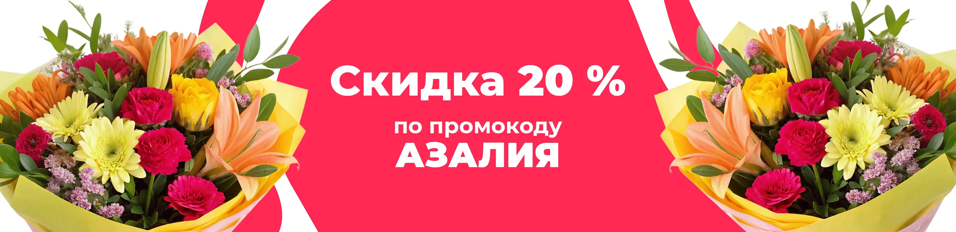 Баннер для рубрики: Цветы метро Беговая