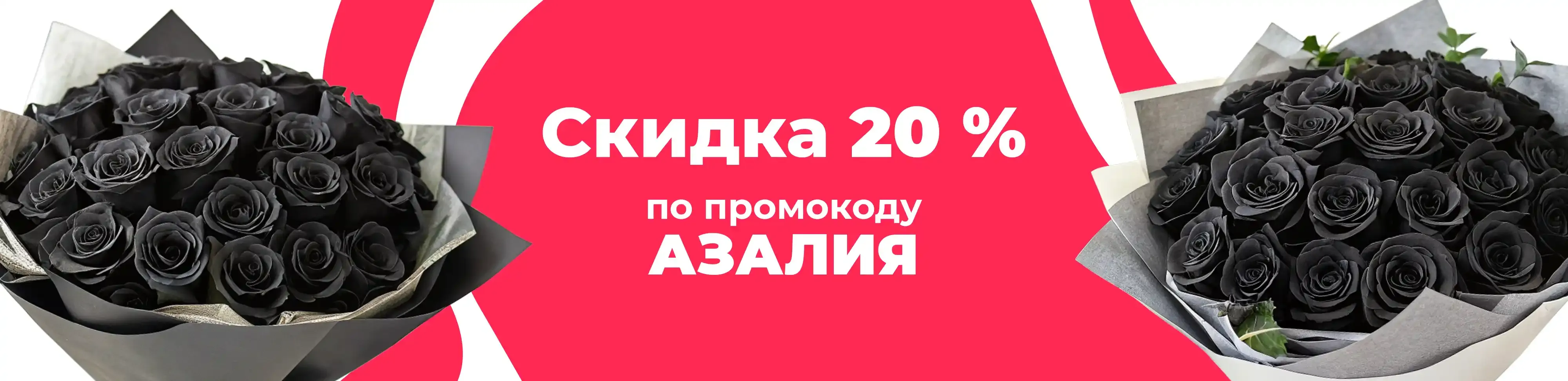 Баннер для рубрики: Черные цветы 