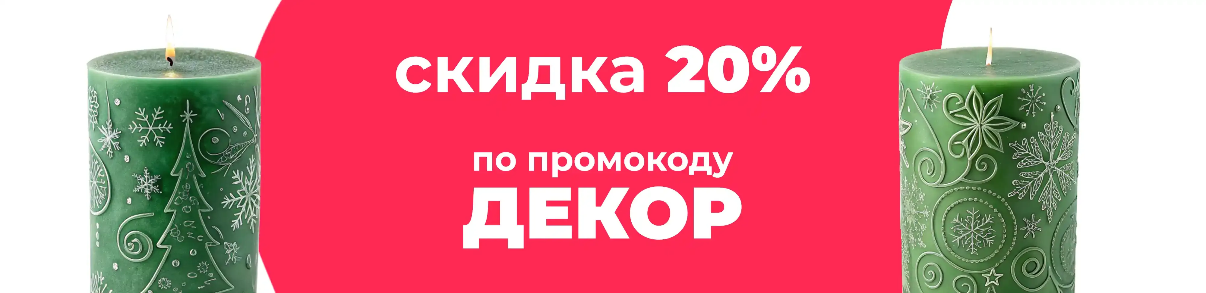 Баннер для рубрики: Свечи на новый год