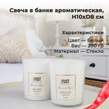Маленькое фото 1: Свеча ароматическая в банке (стекло), Н10хD8см., белый. Сервис доставки цветов AzaliaNow