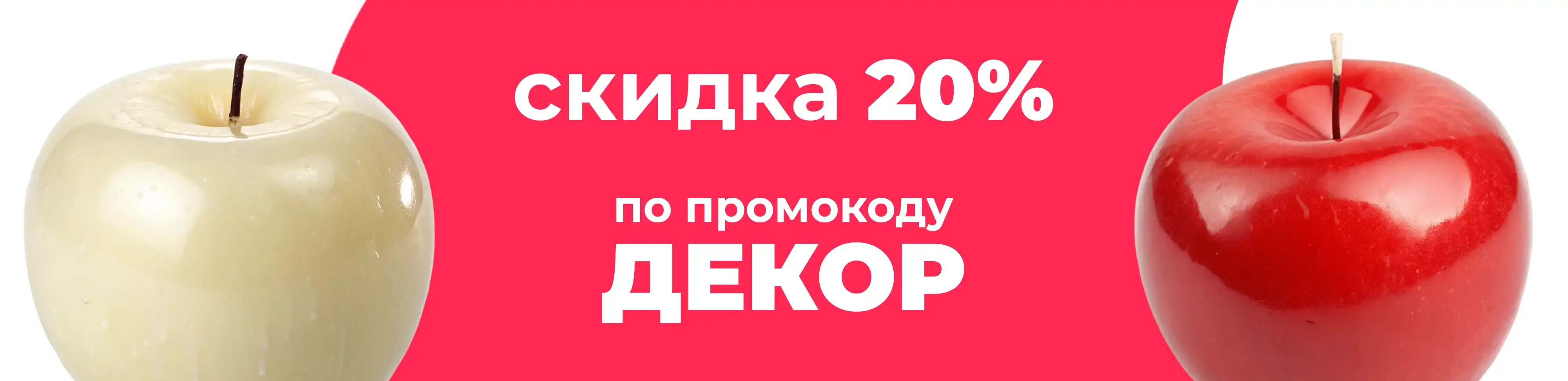 Баннер для рубрики: Свечи с яблоком