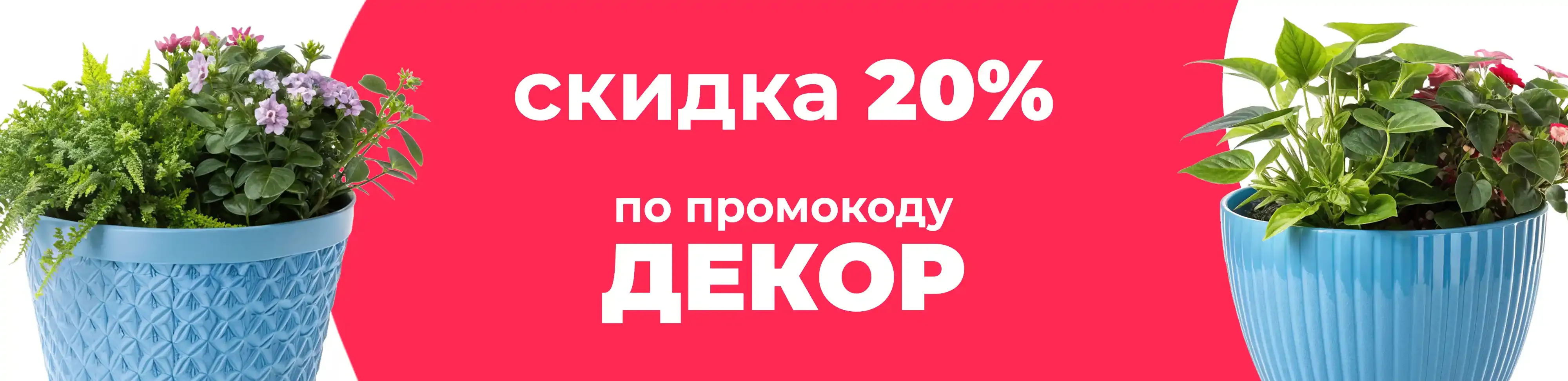 Баннер для рубрики: Пластиковые горшки для цветов