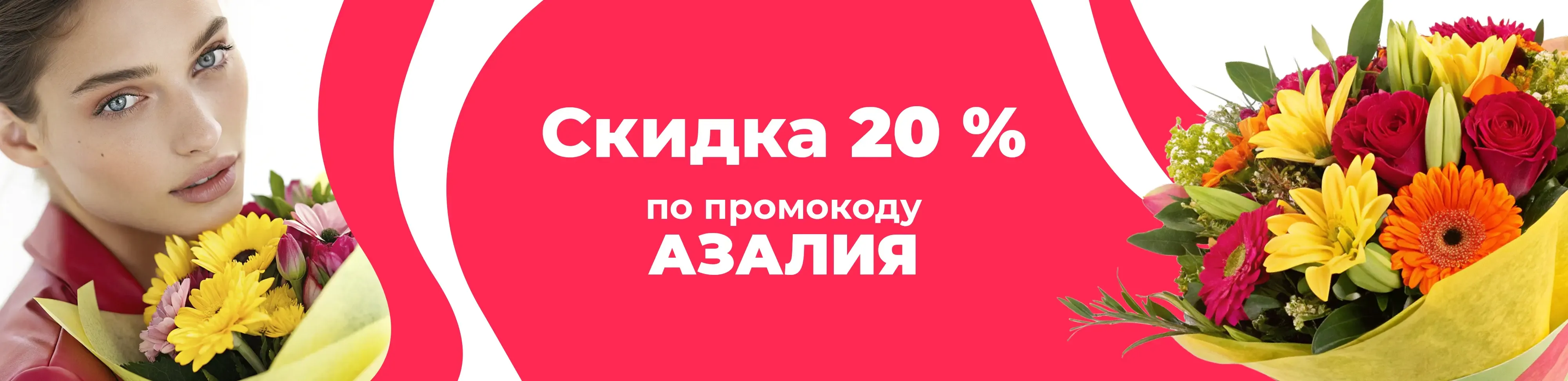 Баннер для рубрики: Цветы метро Аннино
