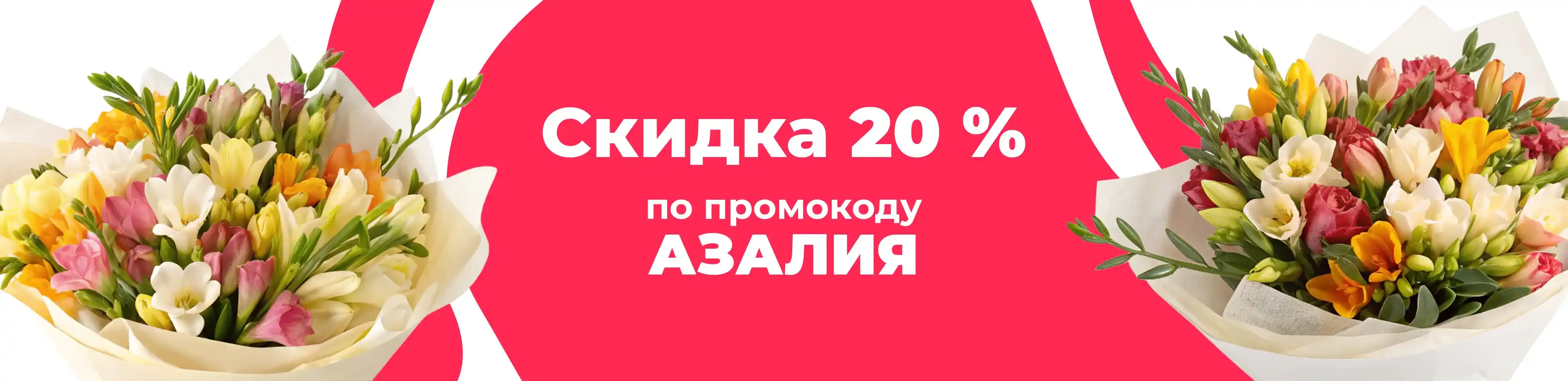 Баннер для рубрики: Фрезии