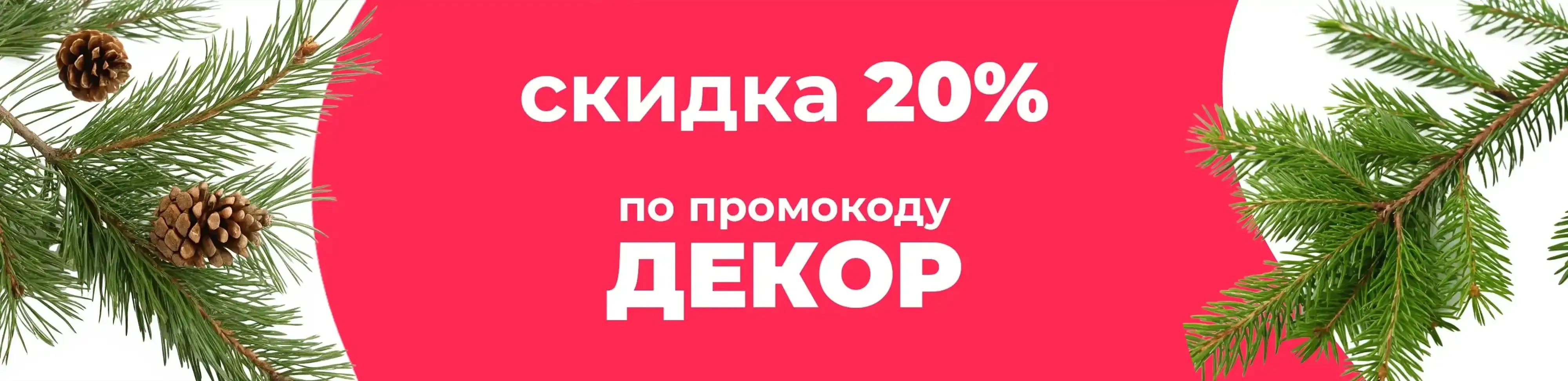 Баннер для рубрики: Еловые ветки