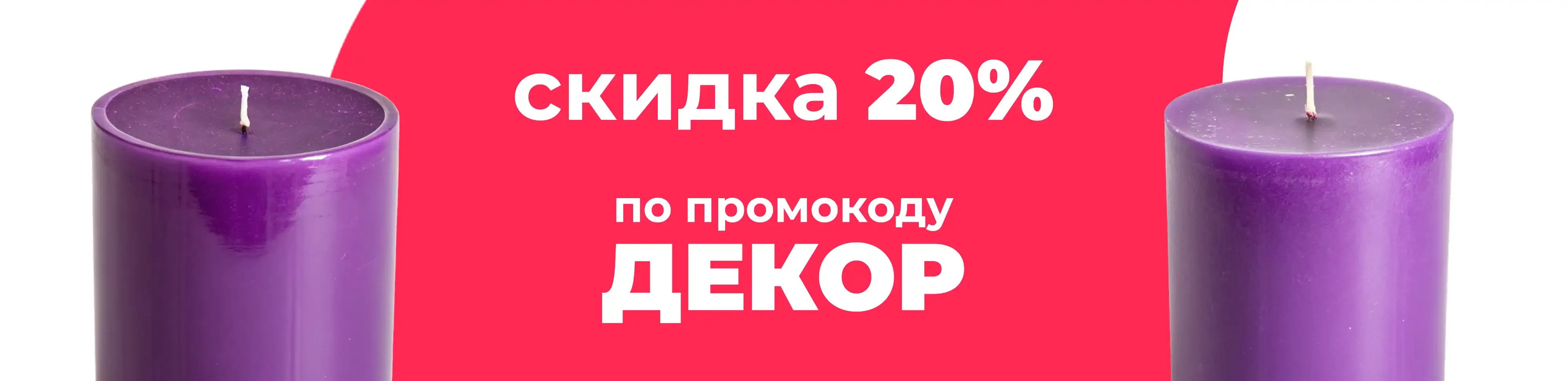 Баннер для рубрики: Свечи сиреневые