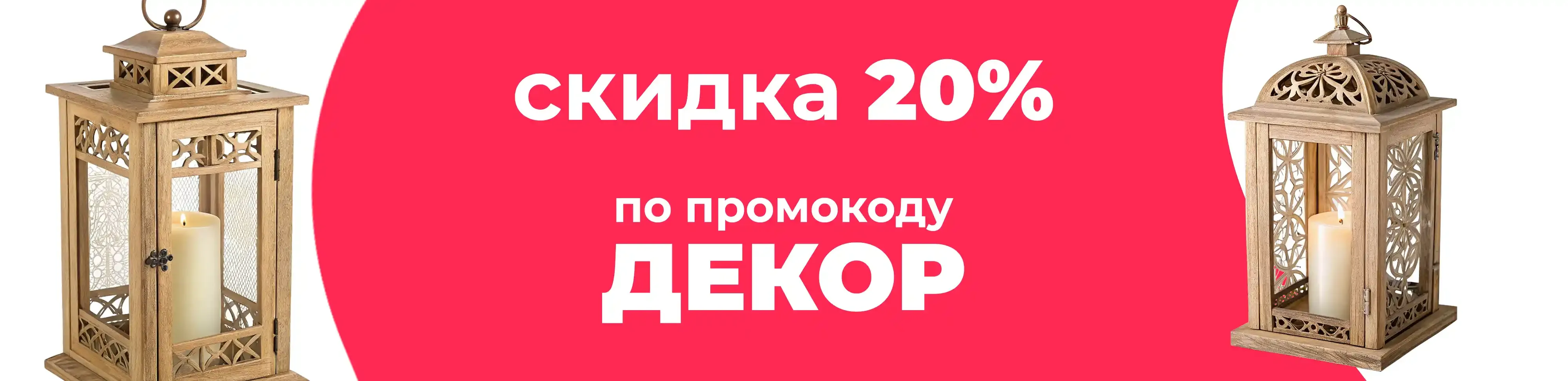 Баннер для рубрики: Подсвечники для интерьера