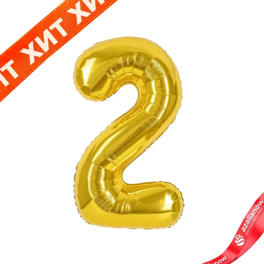 Шар с гелием «Цифра - 2», 102 см., золото