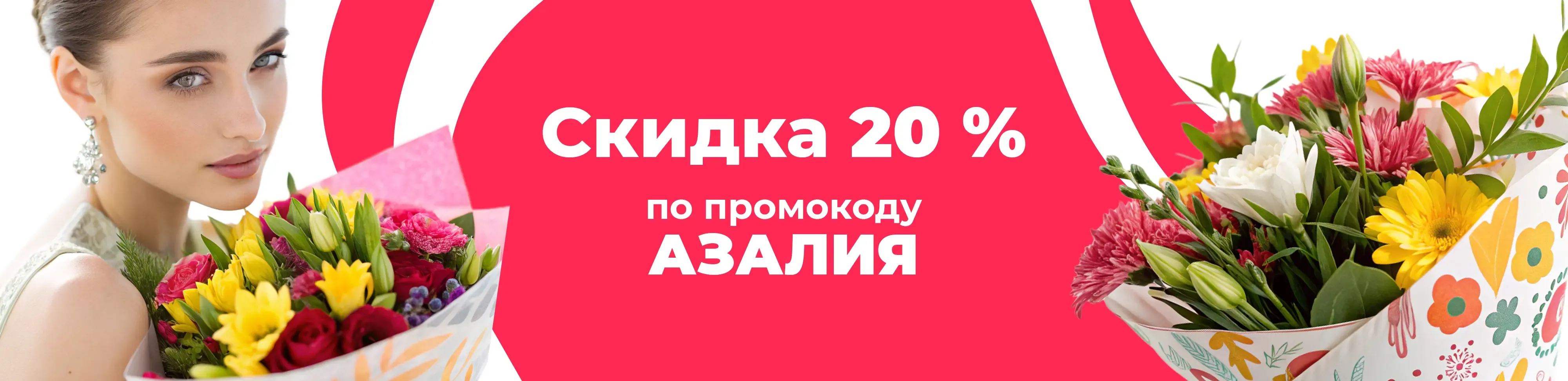 Баннер для рубрики: Цветы Левобережный район