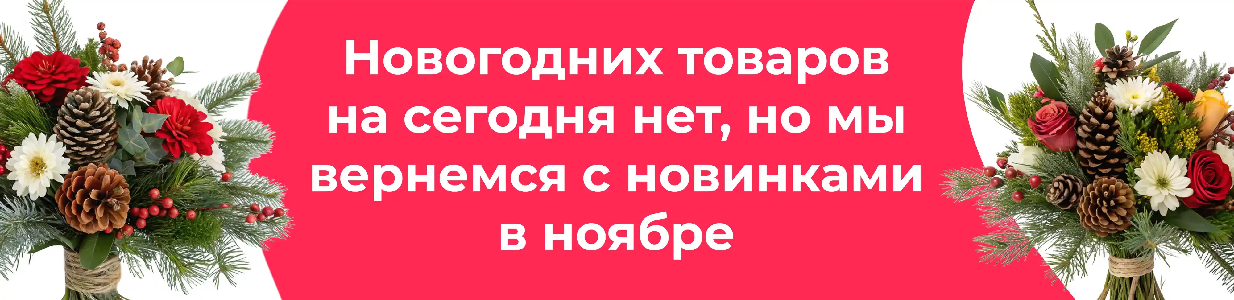 Баннер для рубрики: Новогодние композиции