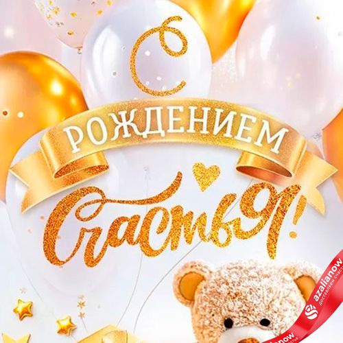 Фото 2: Конверт для денег«С Рождением Счастья (мишка и подарок)», с блестками, 17×8 см