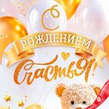 Маленькое фото 2: Конверт для денег«С Рождением Счастья (мишка и подарок)», с блестками, 17×8 см