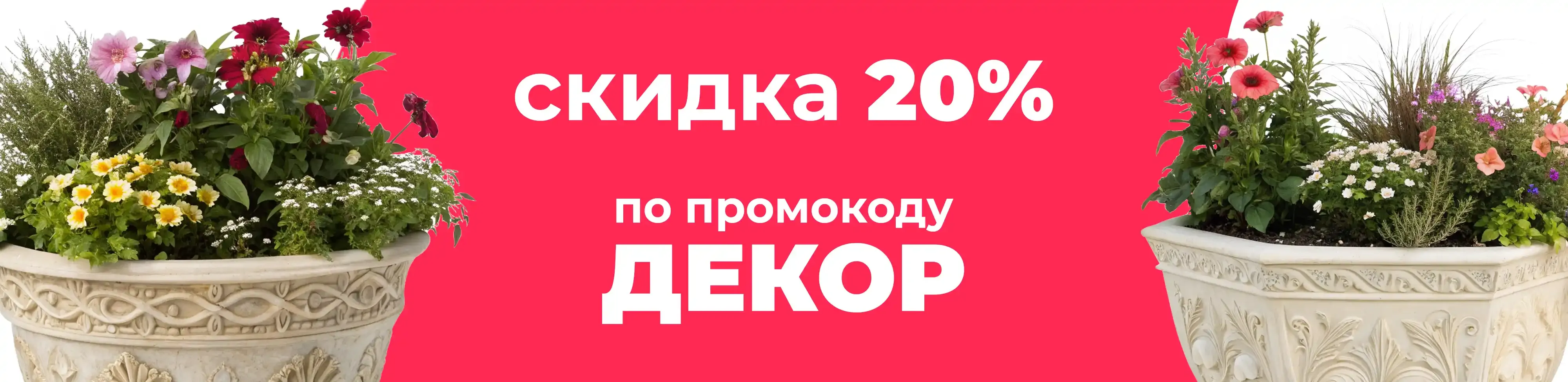 Баннер для рубрики: Уличные кашпо для цветов