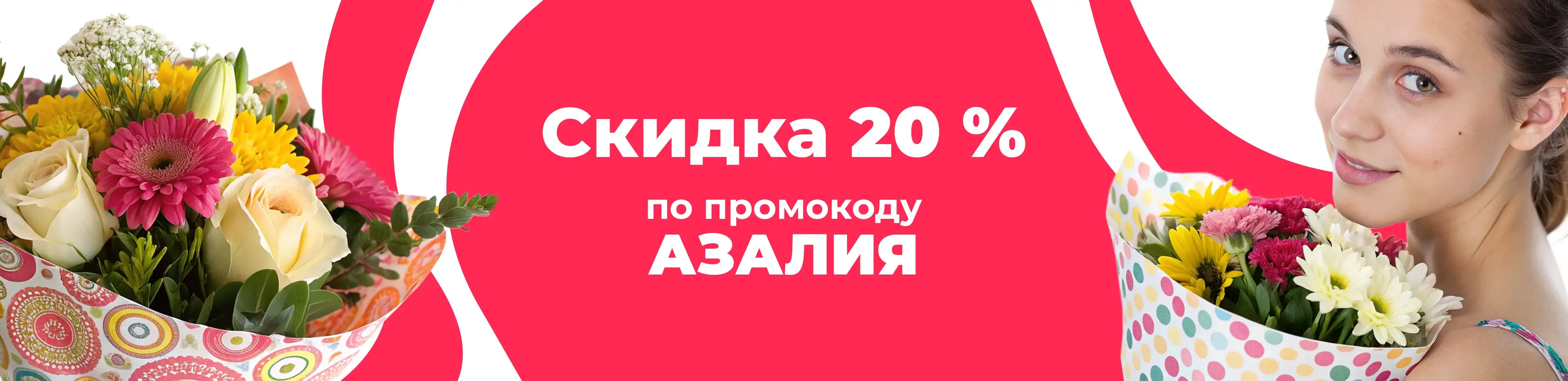 Баннер для рубрики: Цветы метро Полянка