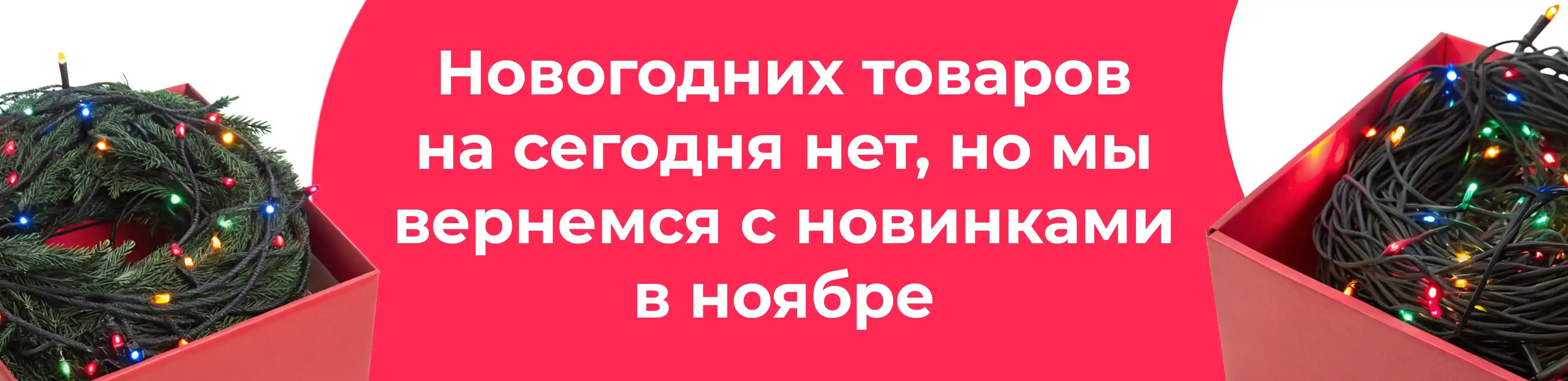 Баннер для рубрики: Гирлянды занавес