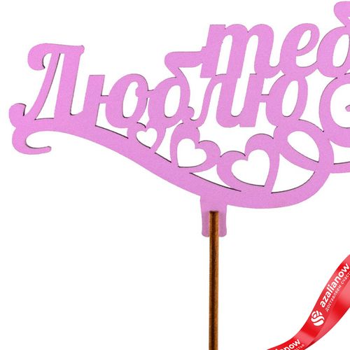 Фото 2: Топпер «Люблю тебя», 25x8 см, сиреневый