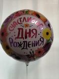 Фото флориста 1: Шар с гелием «Круг - Счастливого Дня Рождения (цветы)», 46 см