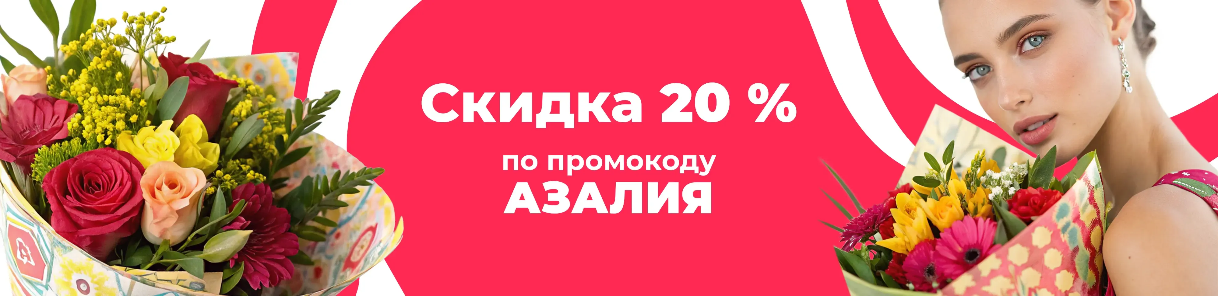 Баннер для рубрики: Цветы метро Зябликово
