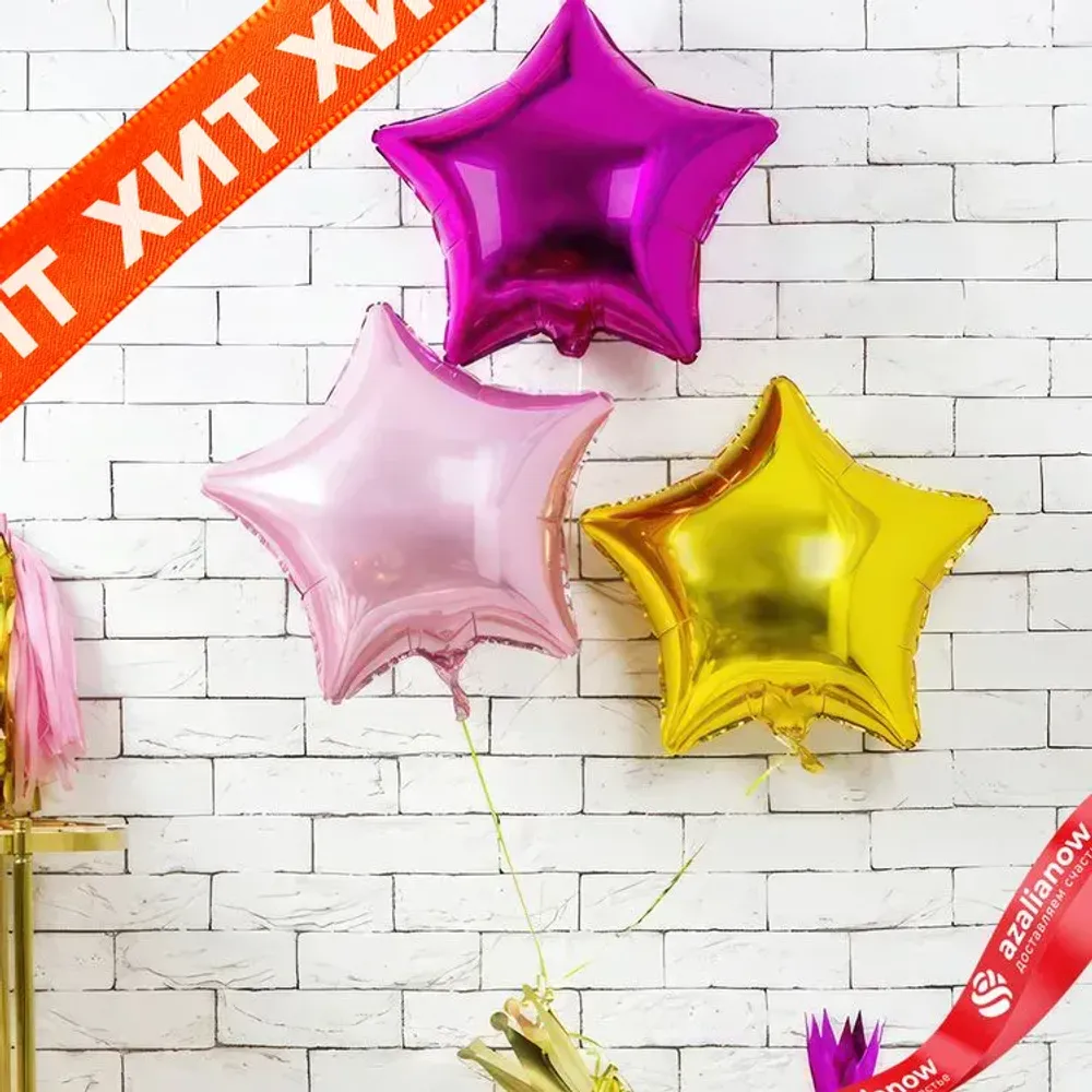 Композиция из 3 шаров с гелием «Звезды», ассорти
