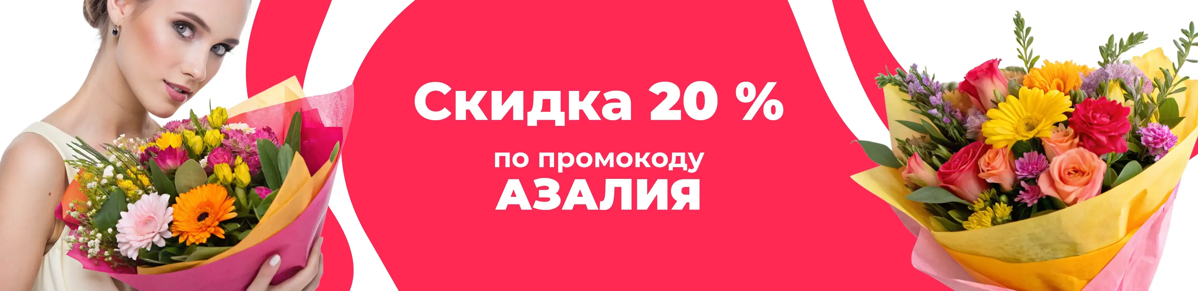 Баннер для рубрики: Цветы Тверской район