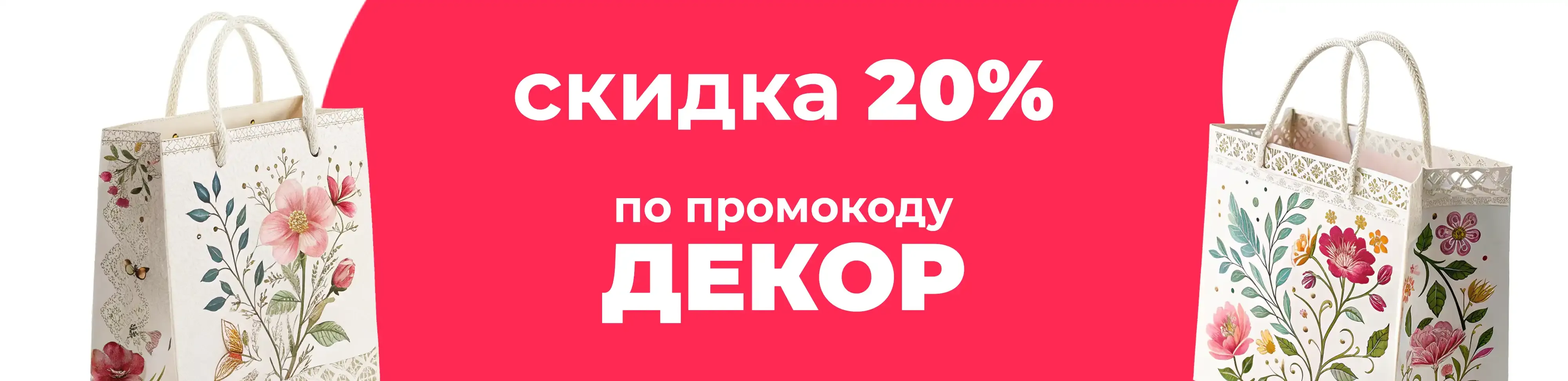 Баннер для рубрики: Сумки для цветов