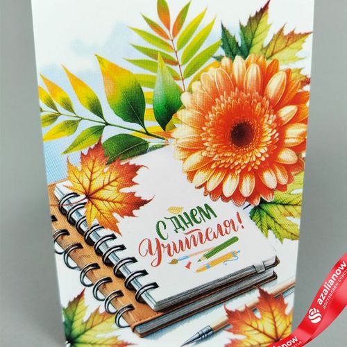 Открытка «С Днем учителя (надпись на тетради)», 7х10 см