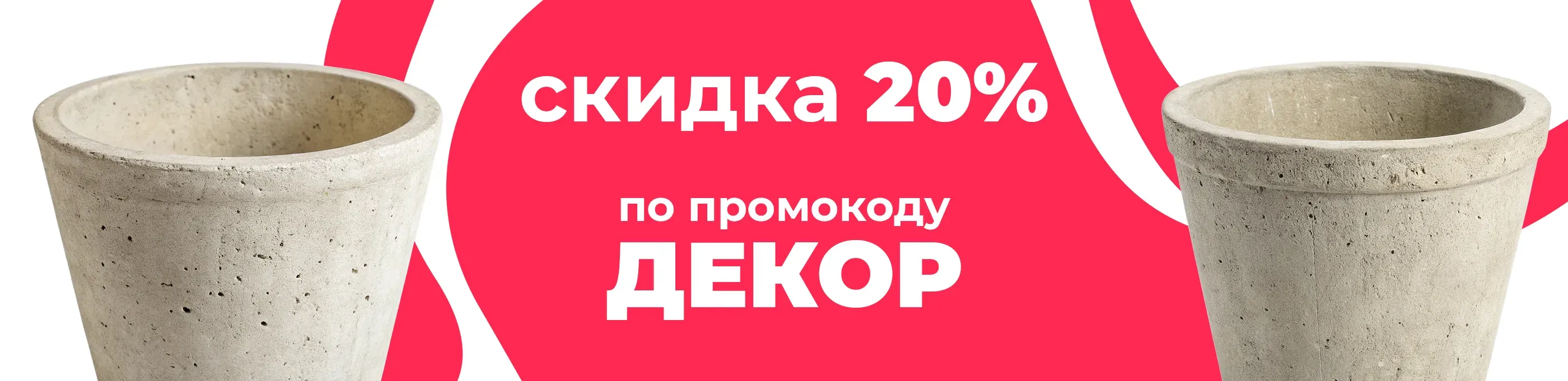 Баннер для рубрики: Бетонные горшки для цветов 