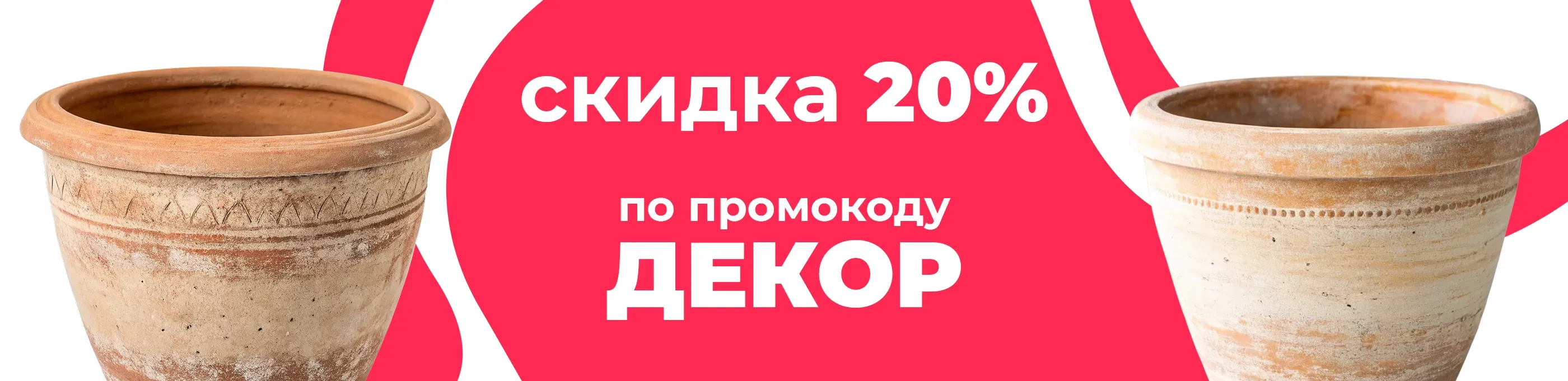 Баннер для рубрики: Глиняные горшки для цветов