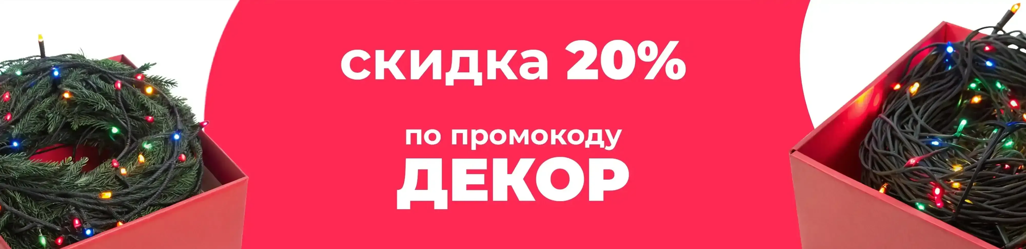 Баннер для рубрики: Гирлянды занавес