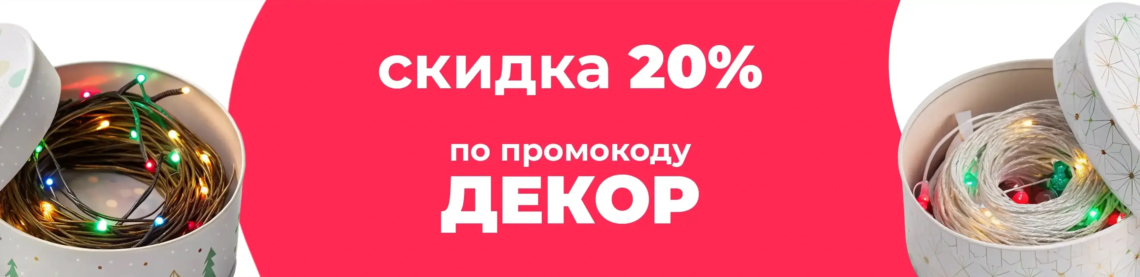 Баннер для рубрики: Гирлянды на окно