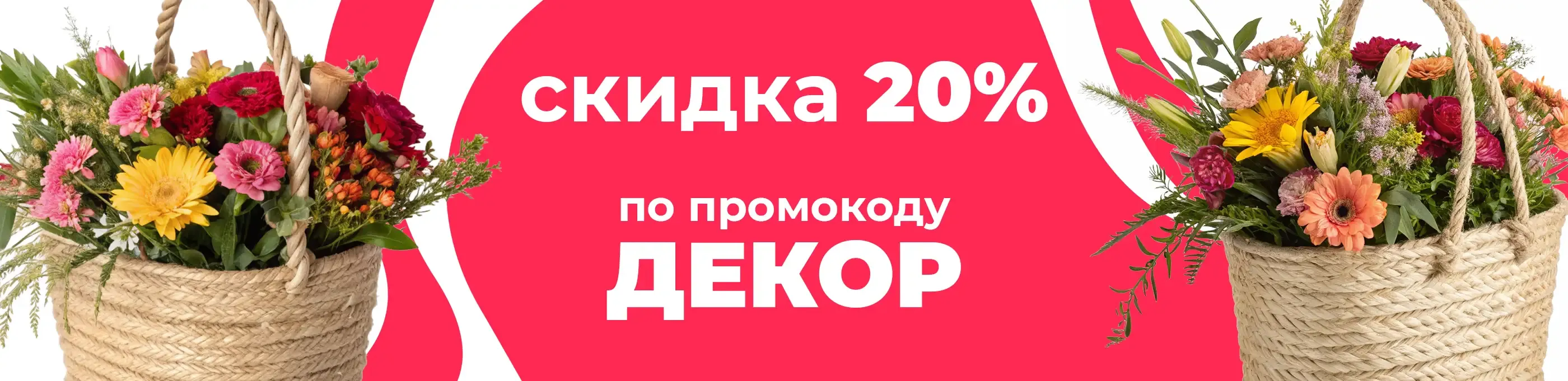 Баннер для рубрики: Корзины из джута для цветов