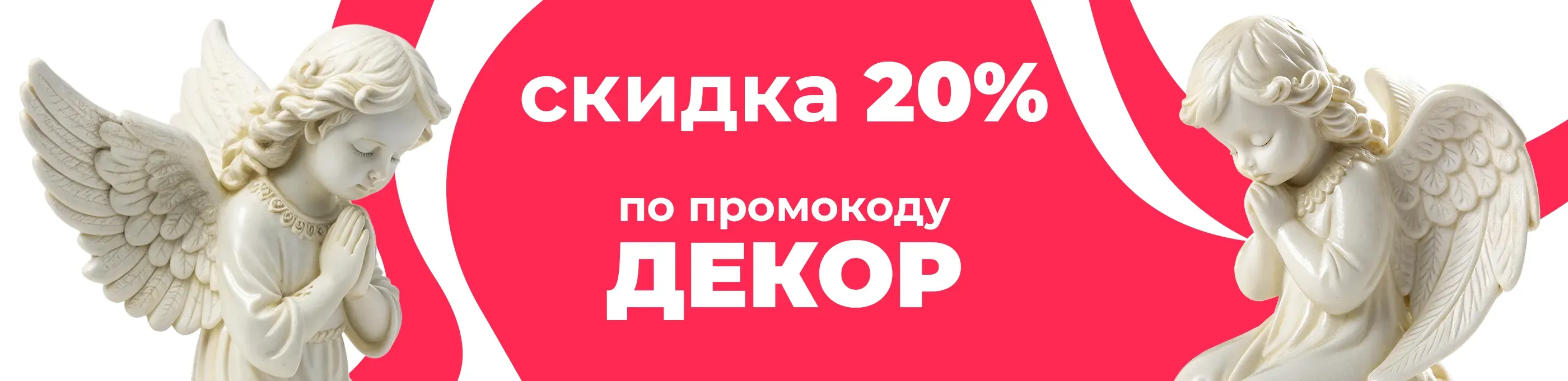 Баннер для рубрики: Фигурки ангелов