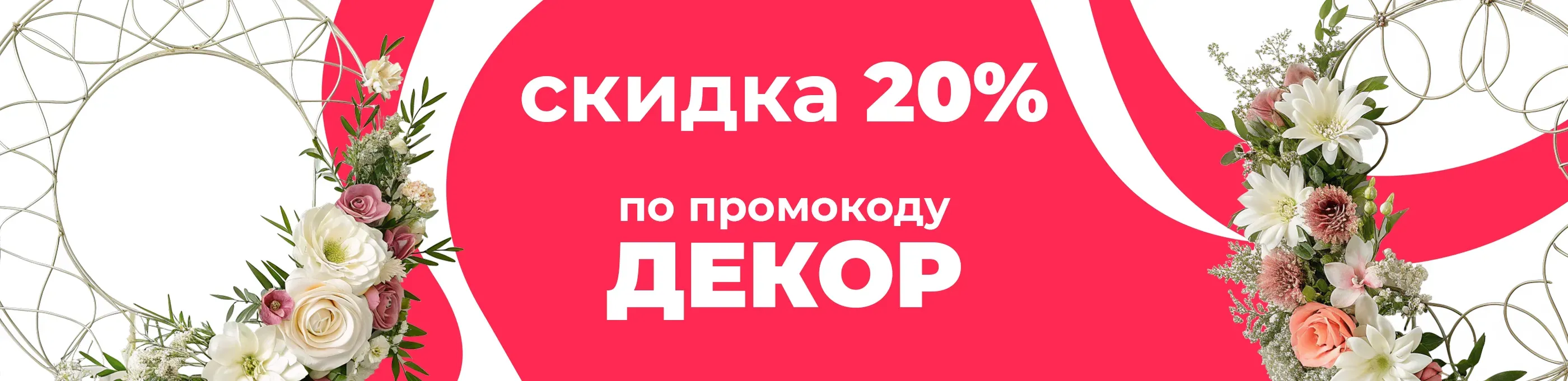 Баннер для рубрики: Каркасы для цветов