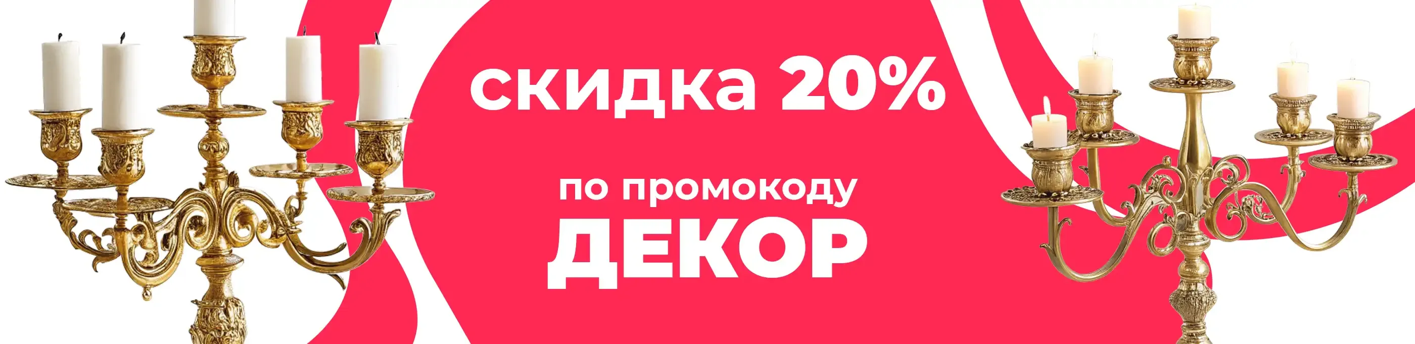 Баннер для рубрики: Канделябры золотые