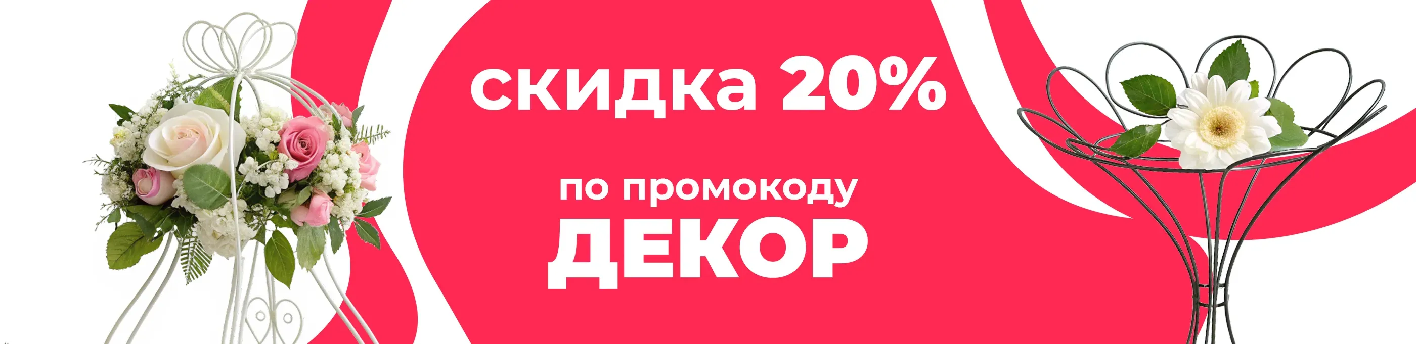 Баннер для рубрики: Каркасы флористические для цветов