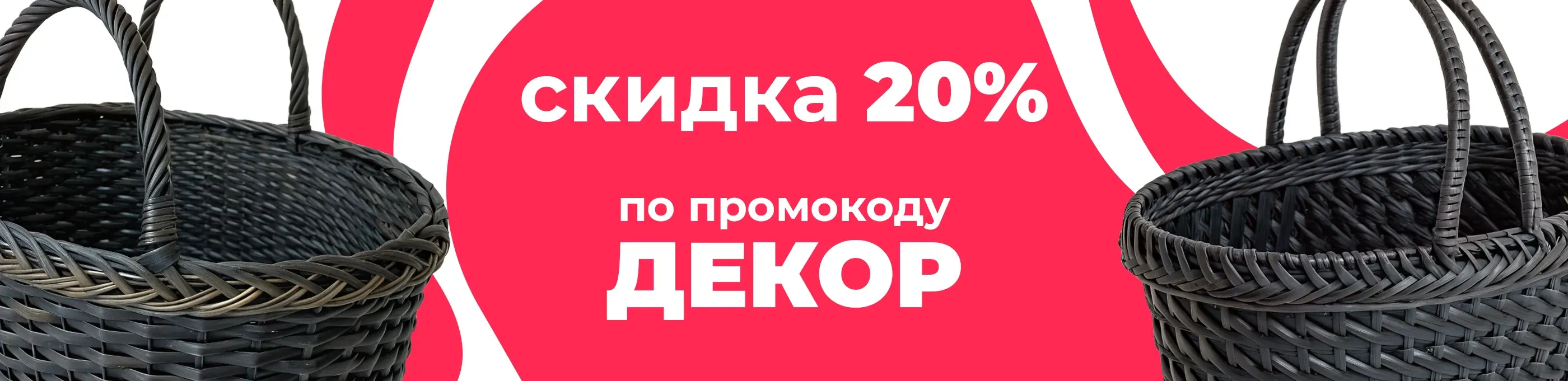 Баннер для рубрики: Корзины для цветов черного цвета