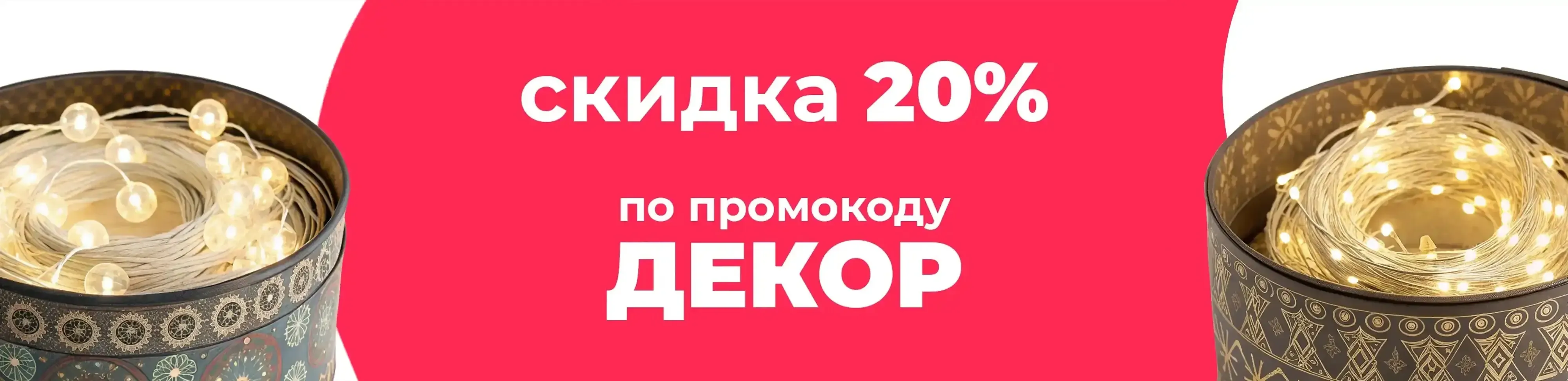 Баннер для рубрики: Гирлянды на дом
