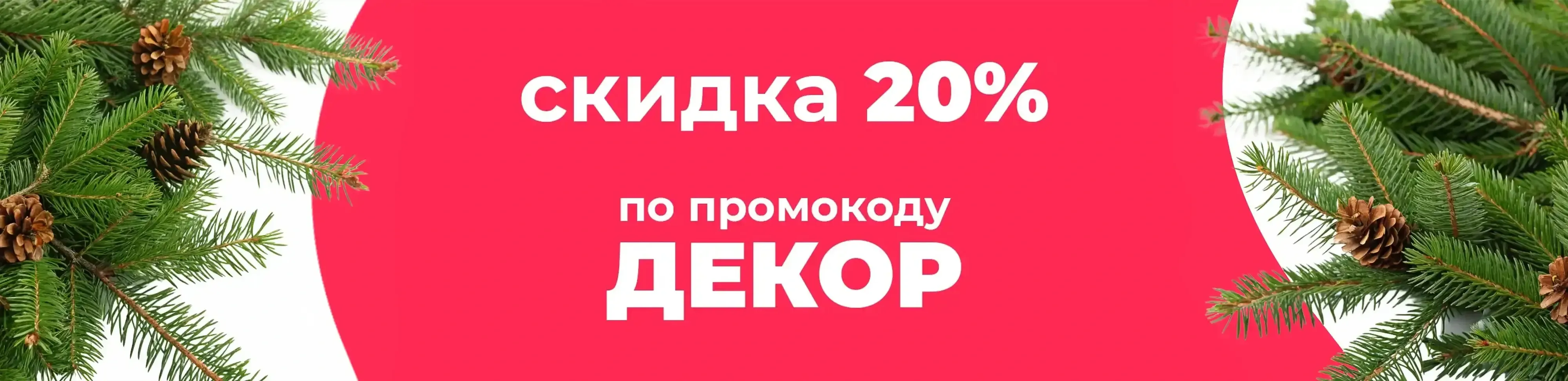 Баннер для рубрики: Новогодние еловые ветки