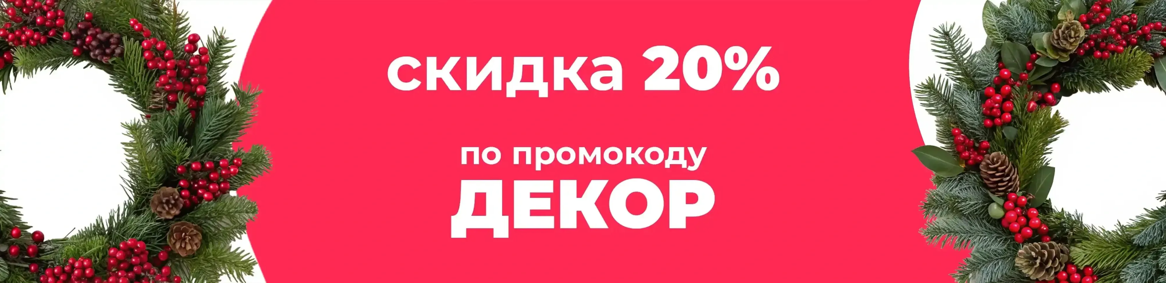 Баннер для рубрики: Новогодние венки на дверь