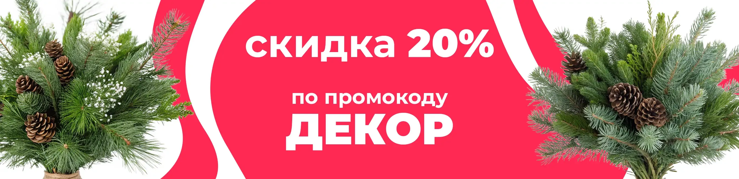 Баннер для рубрики: Новогодние композиции из веток