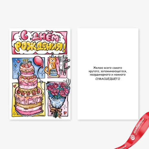 Фото 5: Открытка «С Днем Рождения! (тортики и котики)», 10х15 см