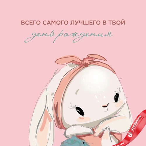Фото 2: Открытка «Всего самого лучшего в День Рождения», 10х15 см