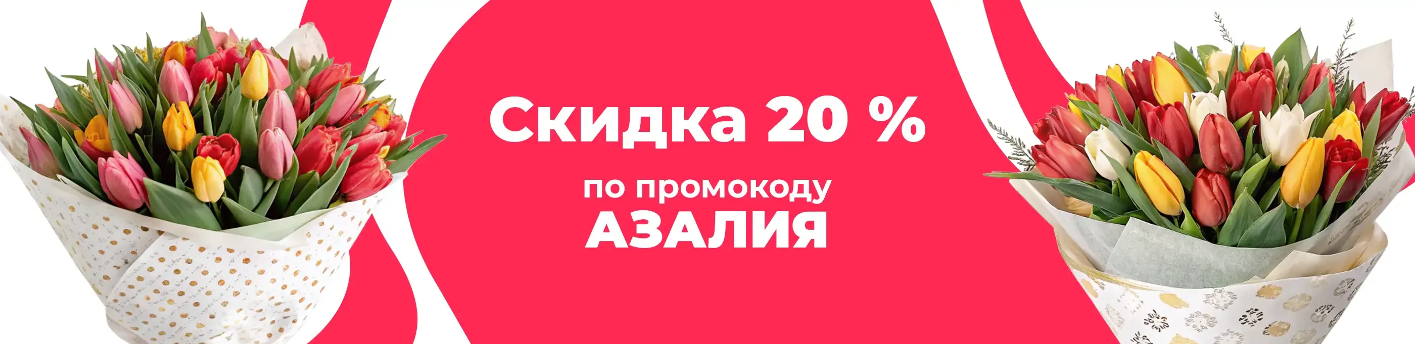 Баннер для рубрики: Пышные букеты из тюльпанов